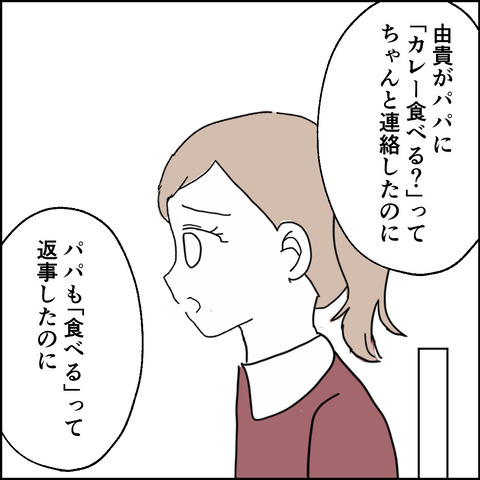 紙屋束実／離婚後同居