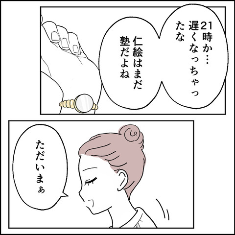 紙屋束実／離婚後同居