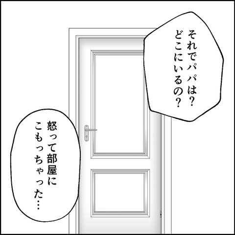 紙屋束実／離婚後同居