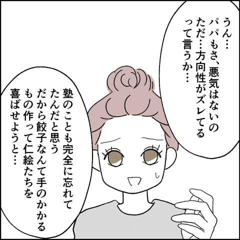 紙屋束実／離婚後同居