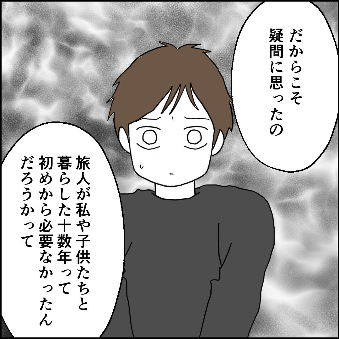 紙屋束実／離婚後同居