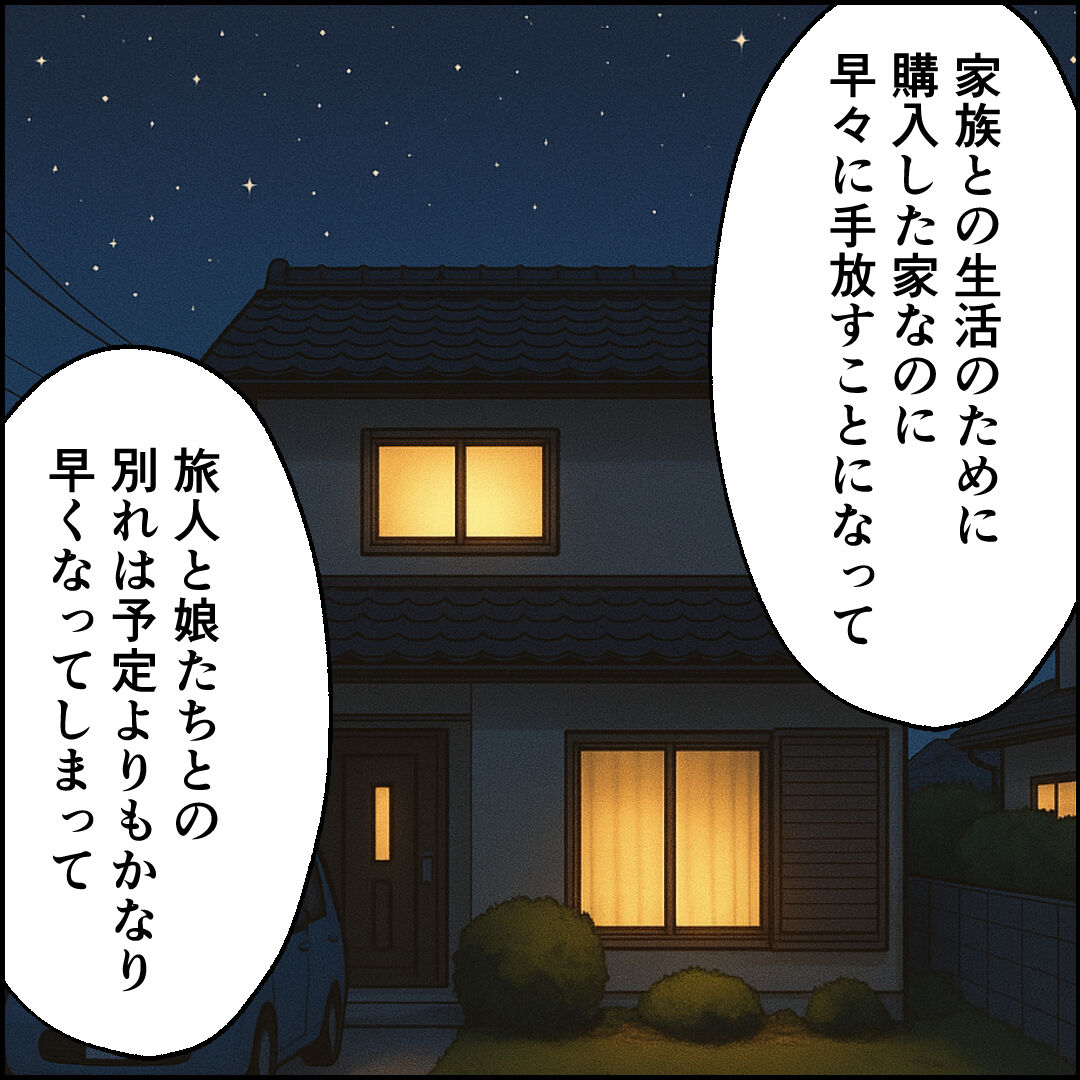 紙屋束実／離婚後同居