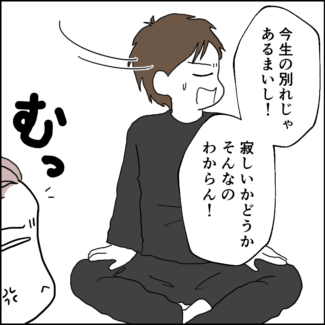 紙屋束実／離婚後同居