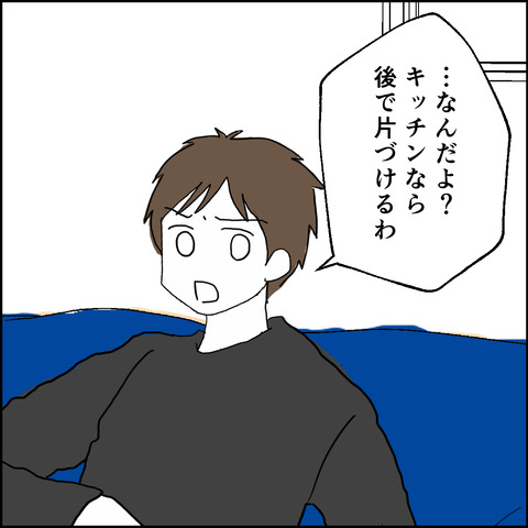紙屋束実／離婚後同居