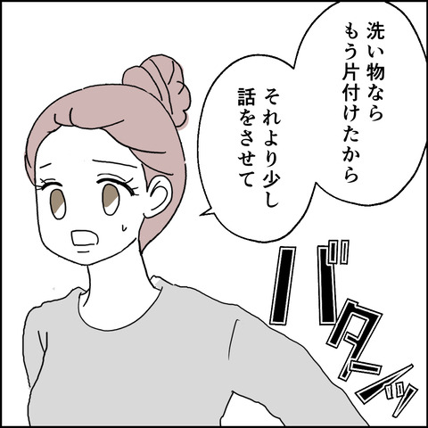 紙屋束実／離婚後同居