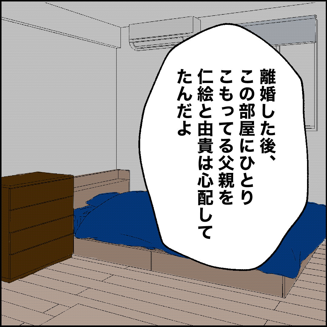 紙屋束実/離婚後同居