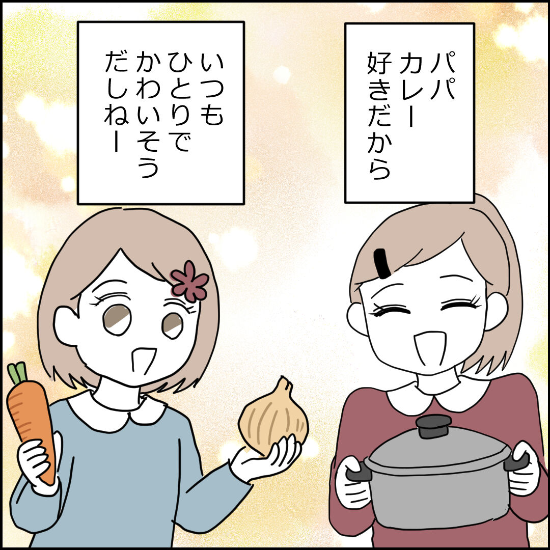 紙屋束実/離婚後同居