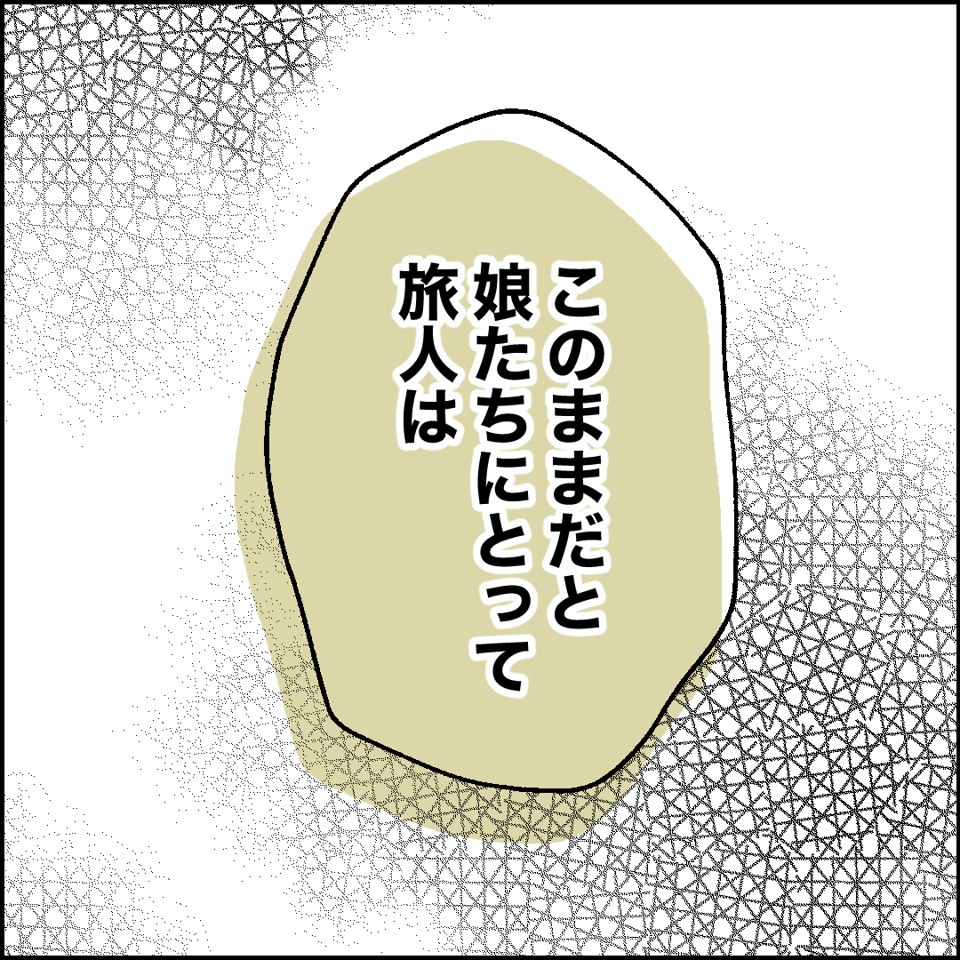 紙屋束実/離婚後同居