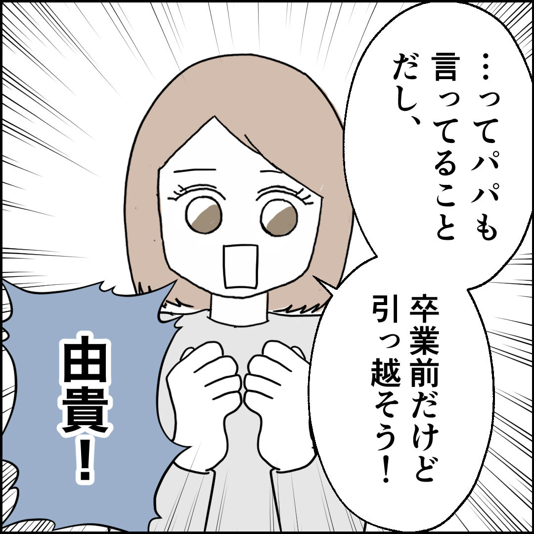 紙屋束実/離婚後同居