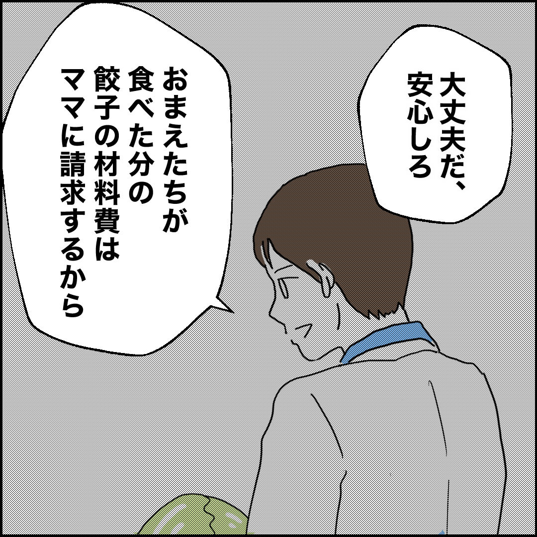 紙屋束実/離婚後同居