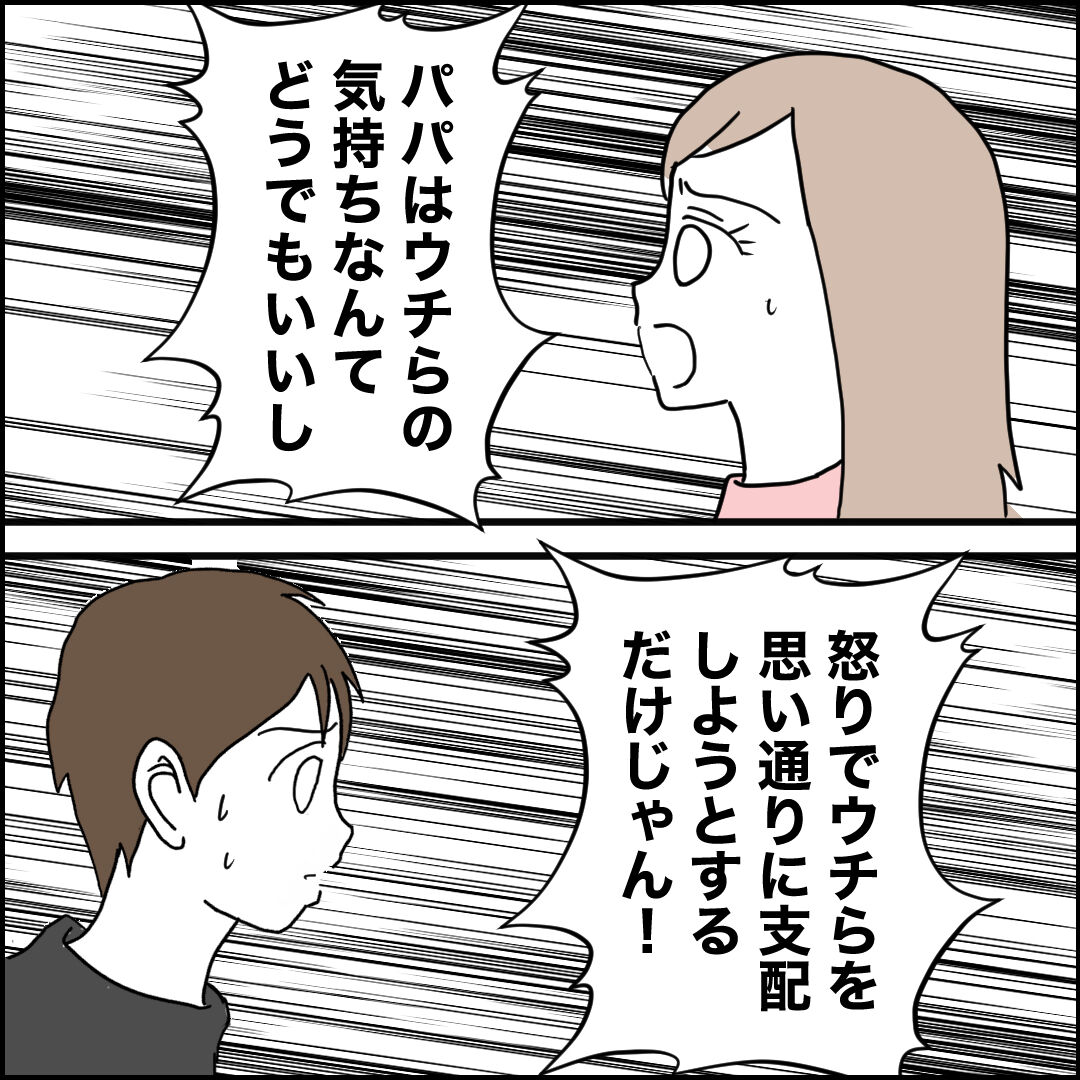 紙屋束実/離婚後同居
