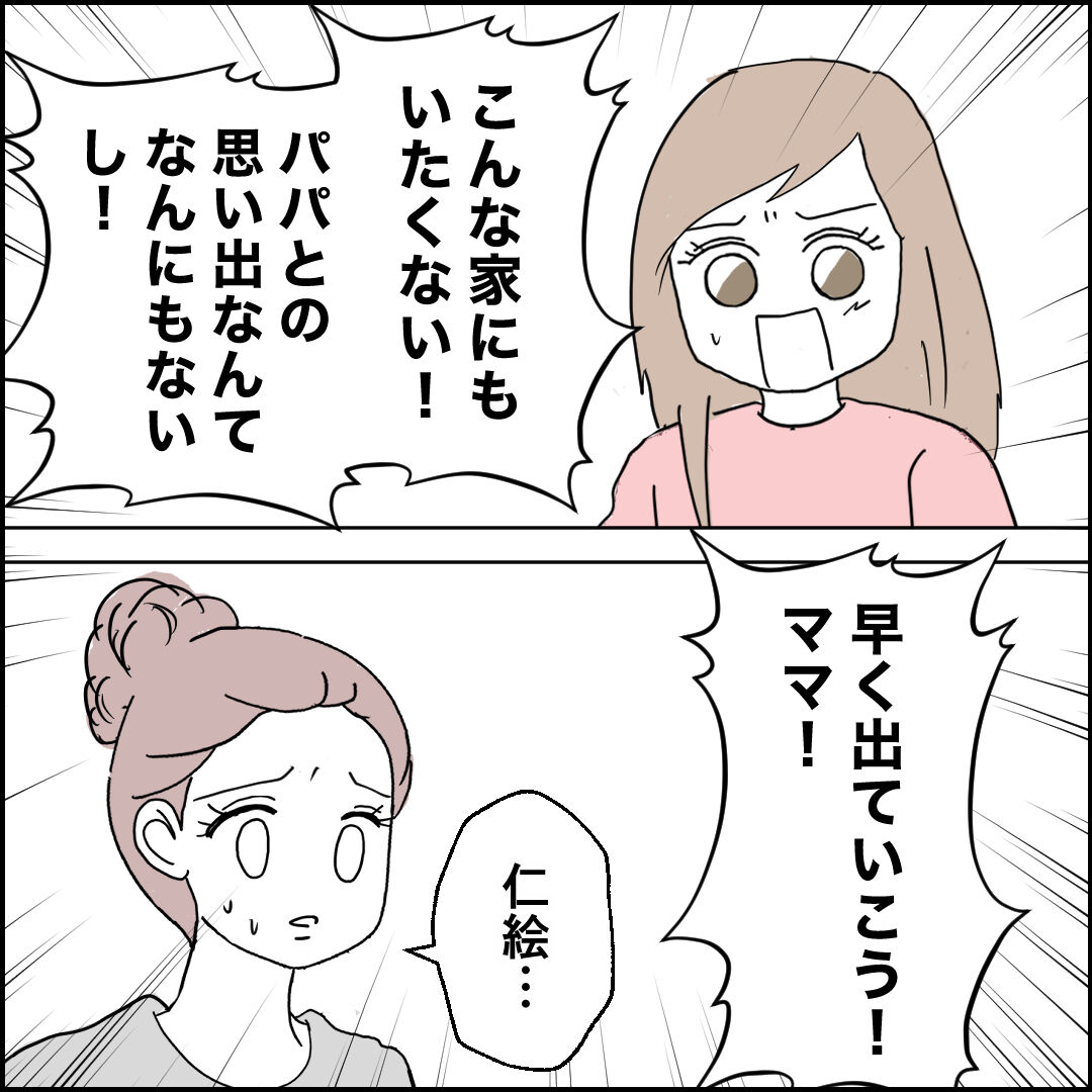 紙屋束実/離婚後同居
