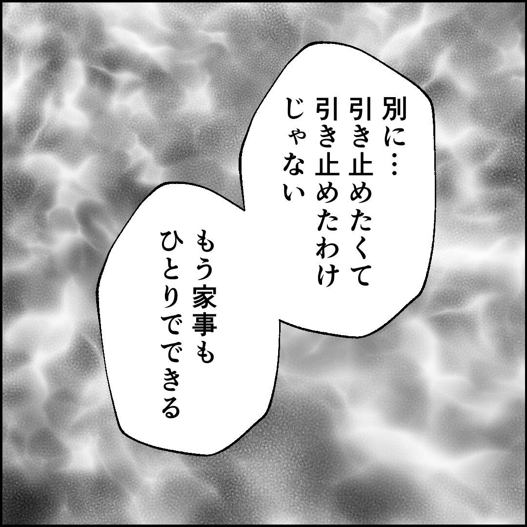 紙屋束実/離婚後同居