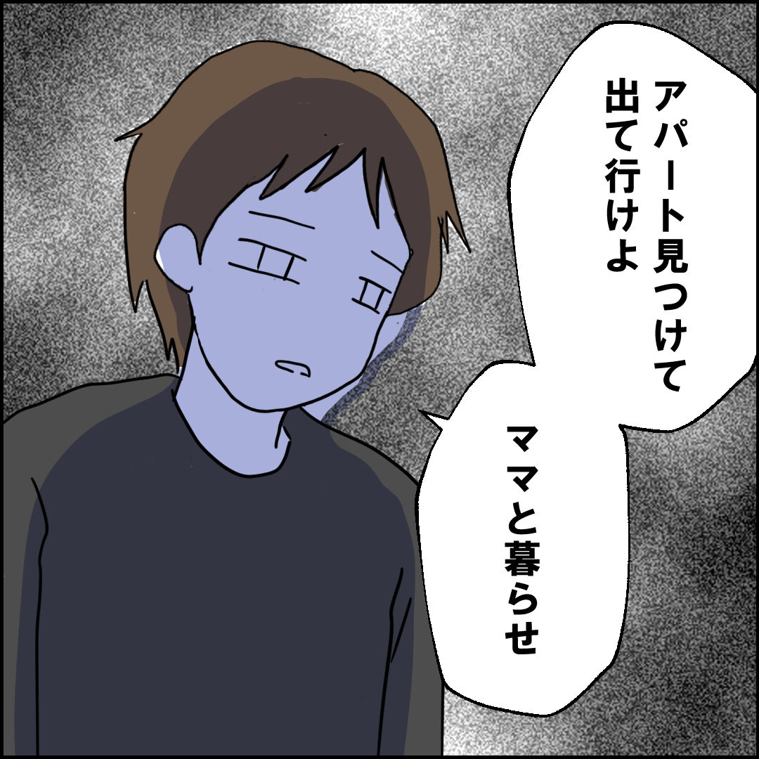 紙屋束実/離婚後同居