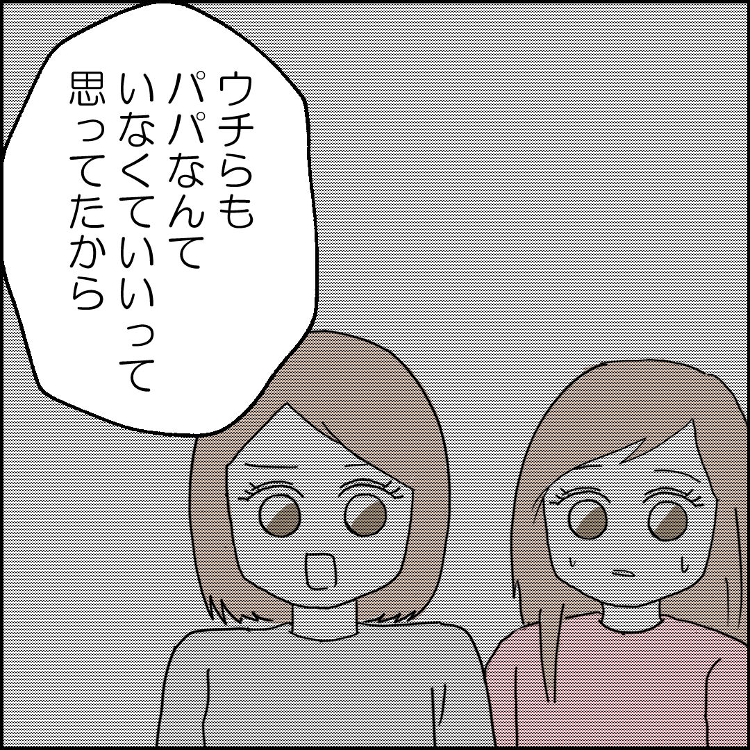 紙屋束実/離婚後同居