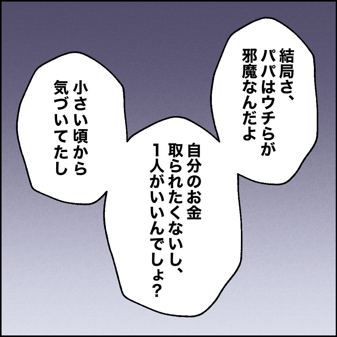 紙屋束実/離婚後同居