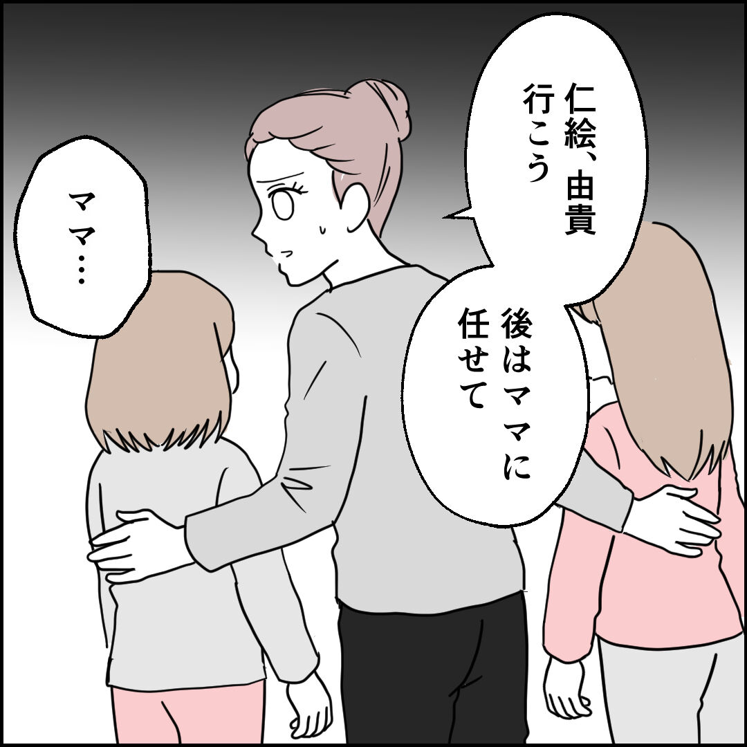 紙屋束実/離婚後同居