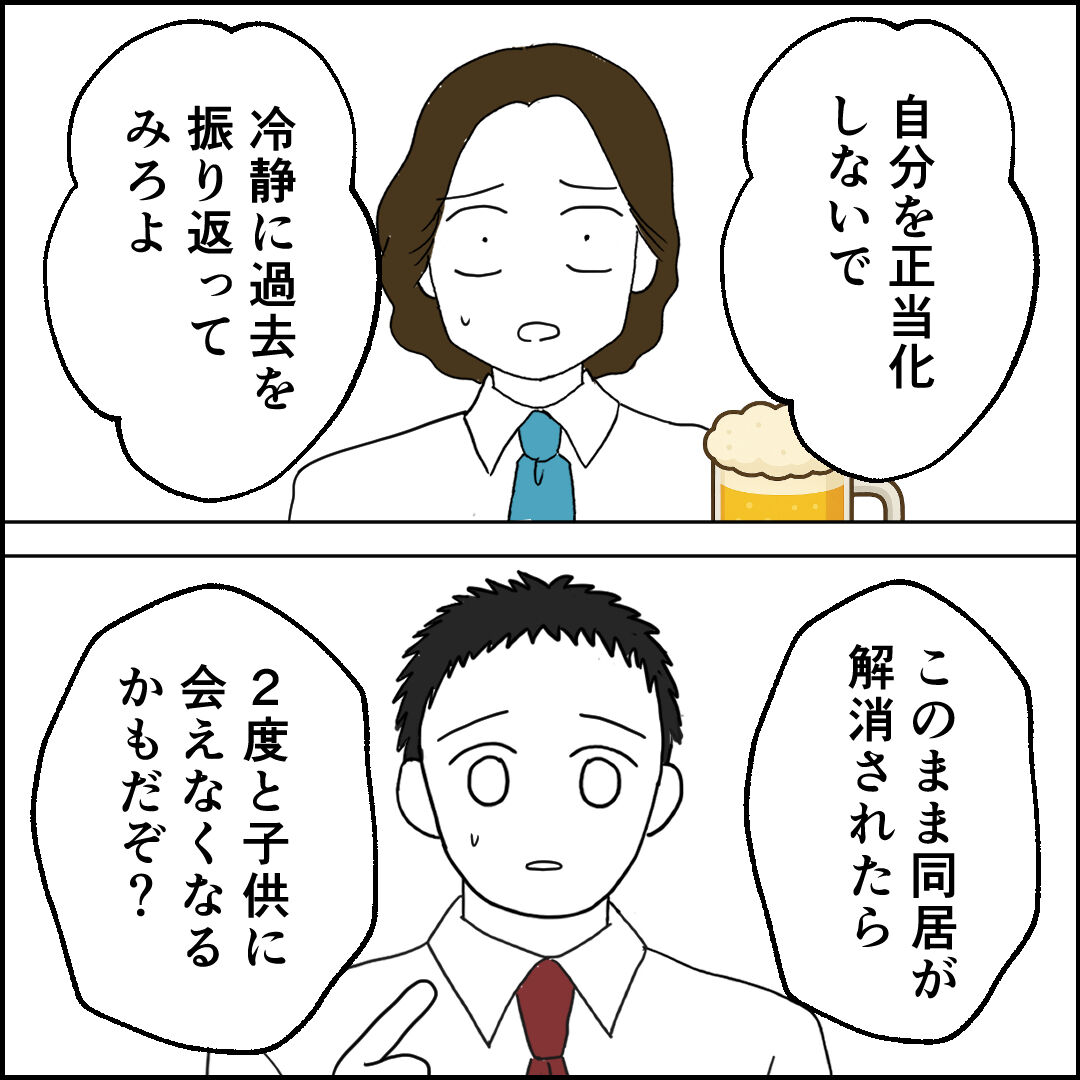 紙屋束実/離婚後同居