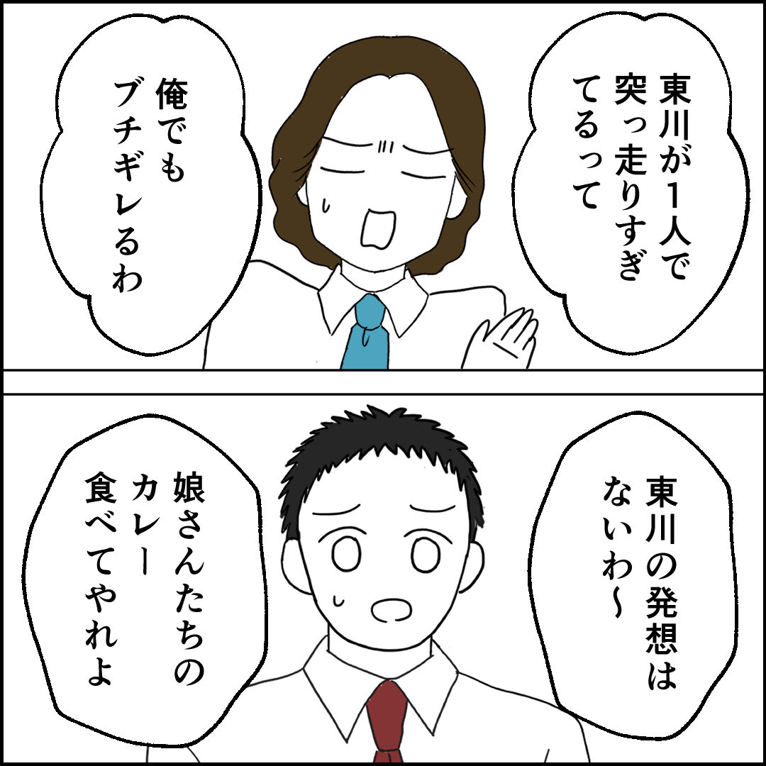 紙屋束実/離婚後同居