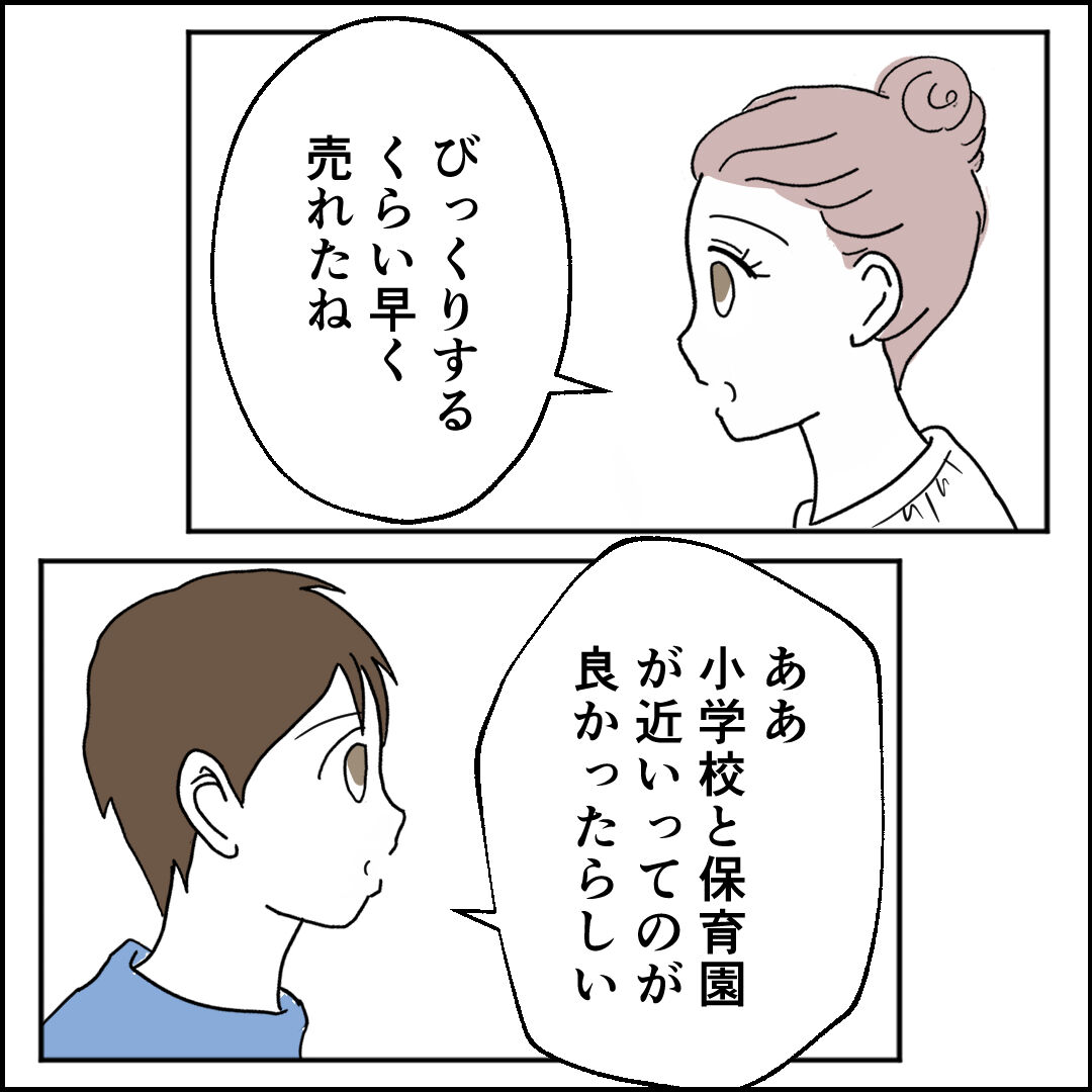 紙屋束実/離婚後同居