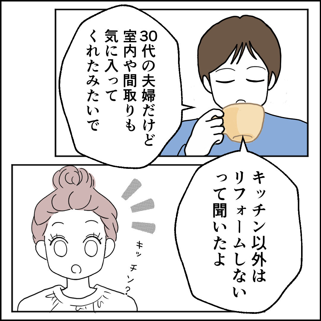 紙屋束実/離婚後同居
