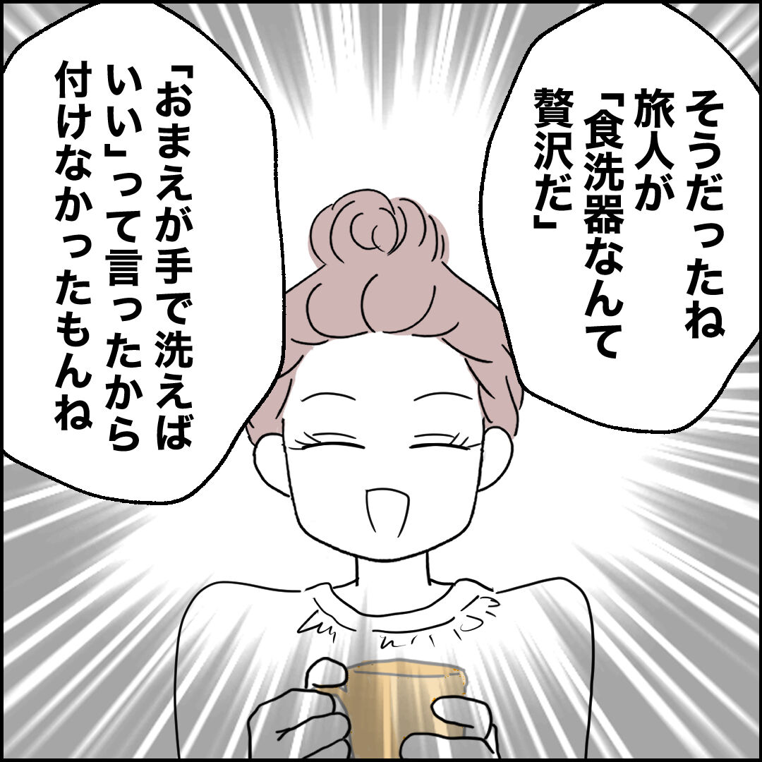 紙屋束実/離婚後同居