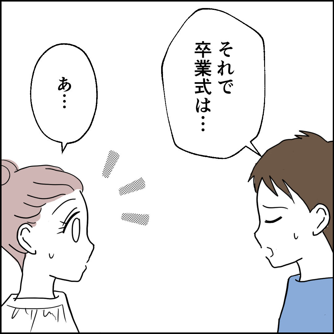 紙屋束実/離婚後同居