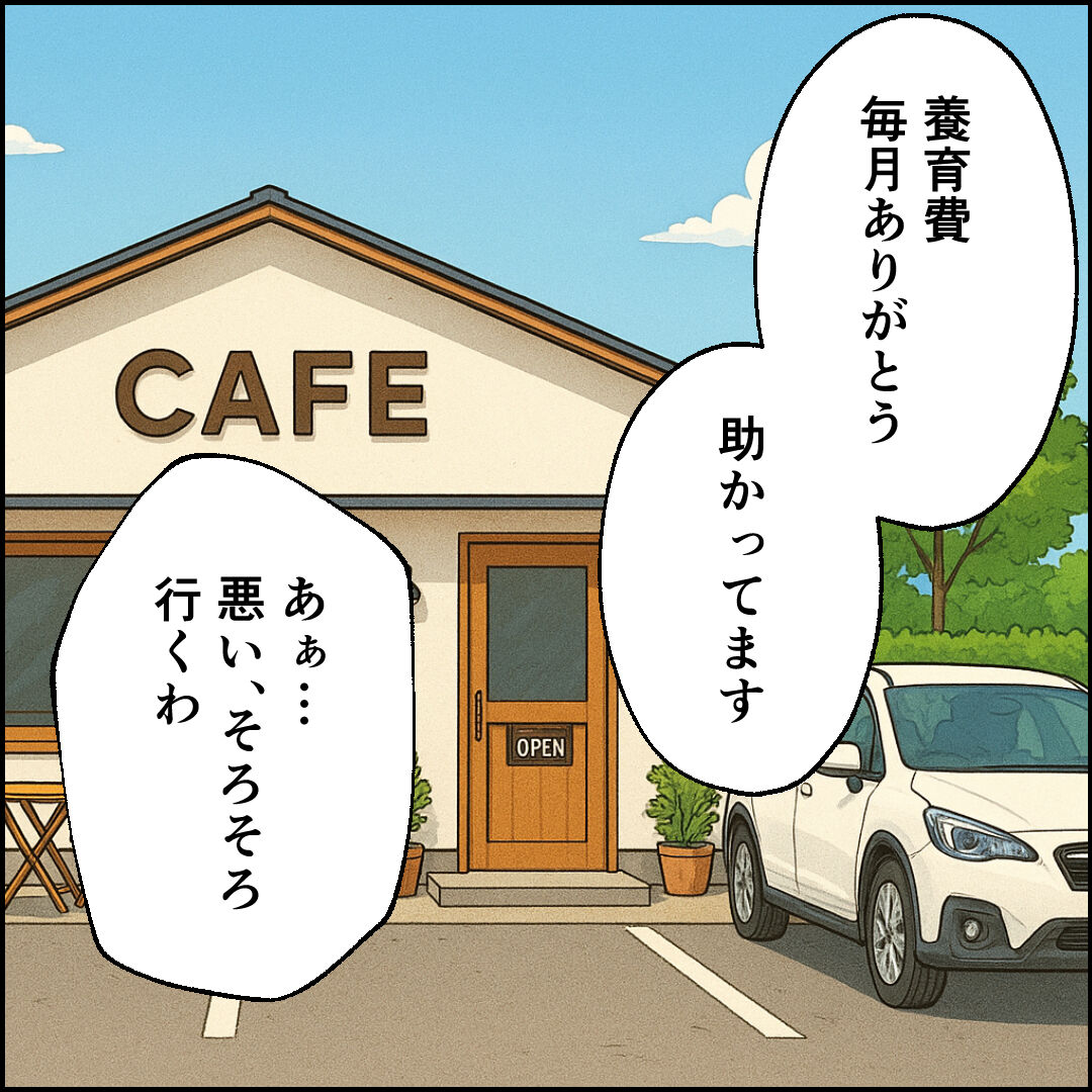 紙屋束実/離婚後同居