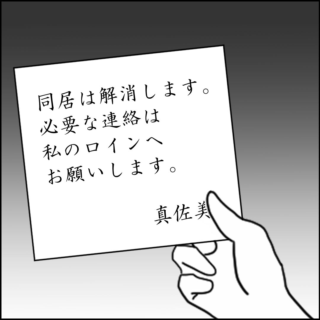 紙屋束実/離婚後同居