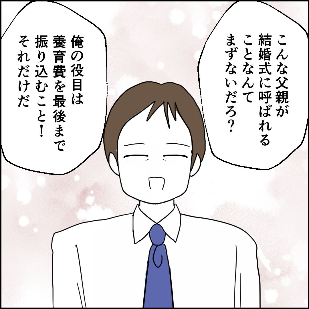 紙屋束実／離婚後同居