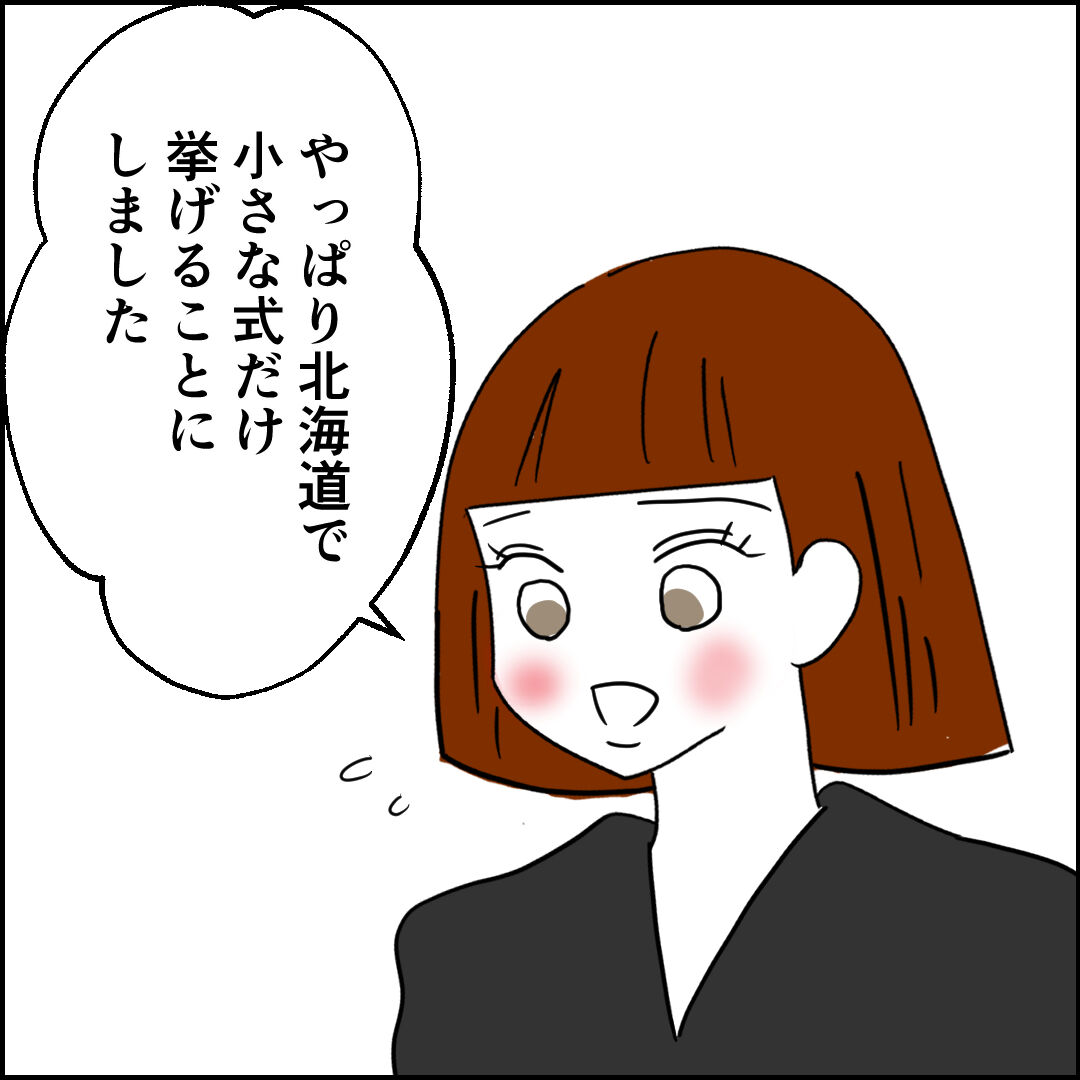 紙屋束実／離婚後同居