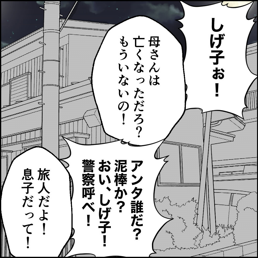 紙屋束実／離婚後同居