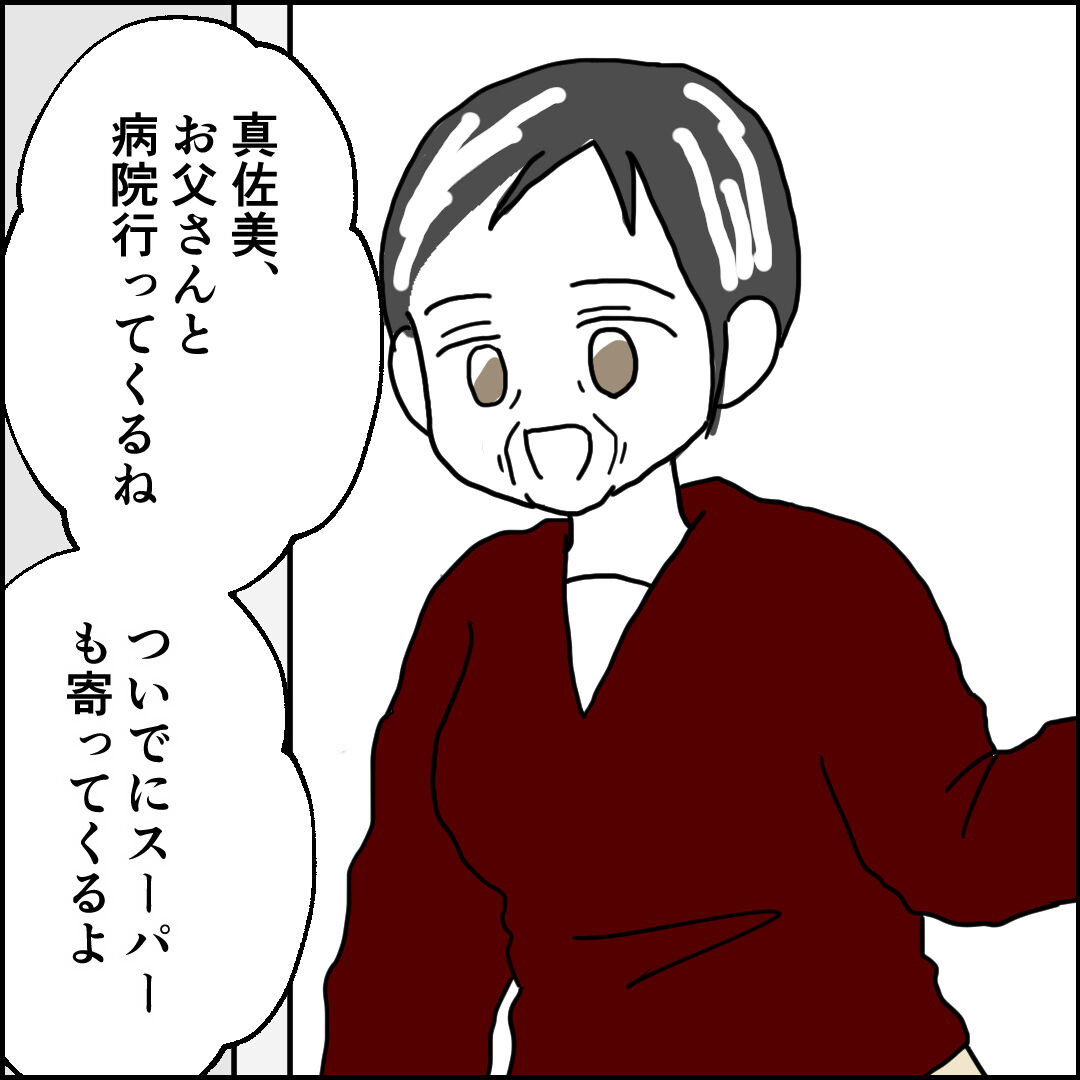 紙屋束実／離婚後同居