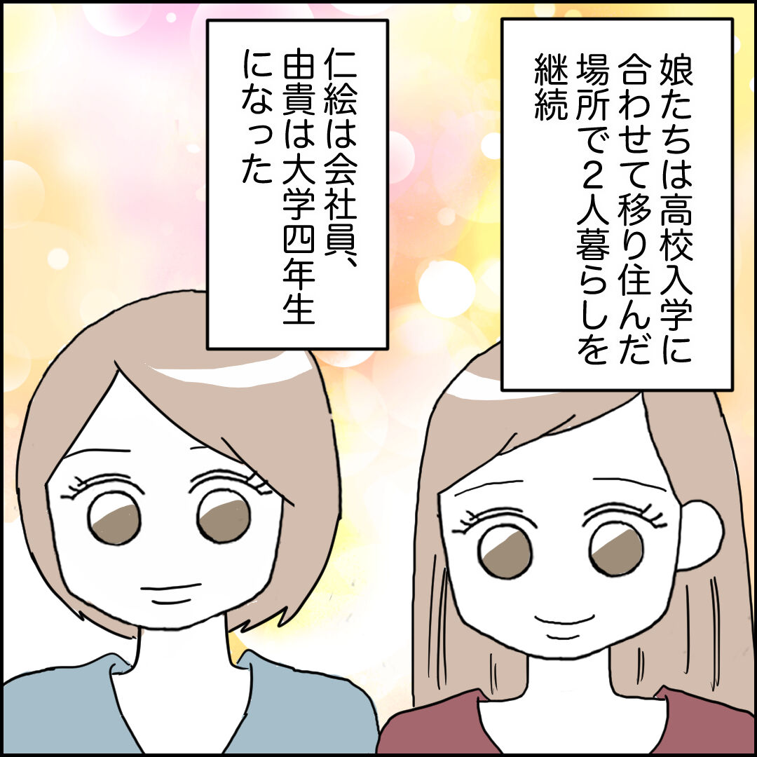 紙屋束実／離婚後同居