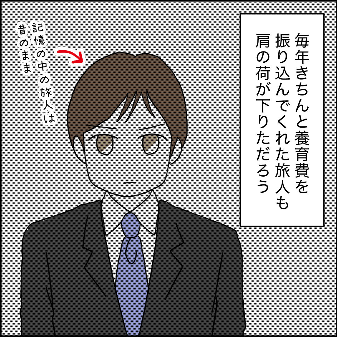 紙屋束実／離婚後同居