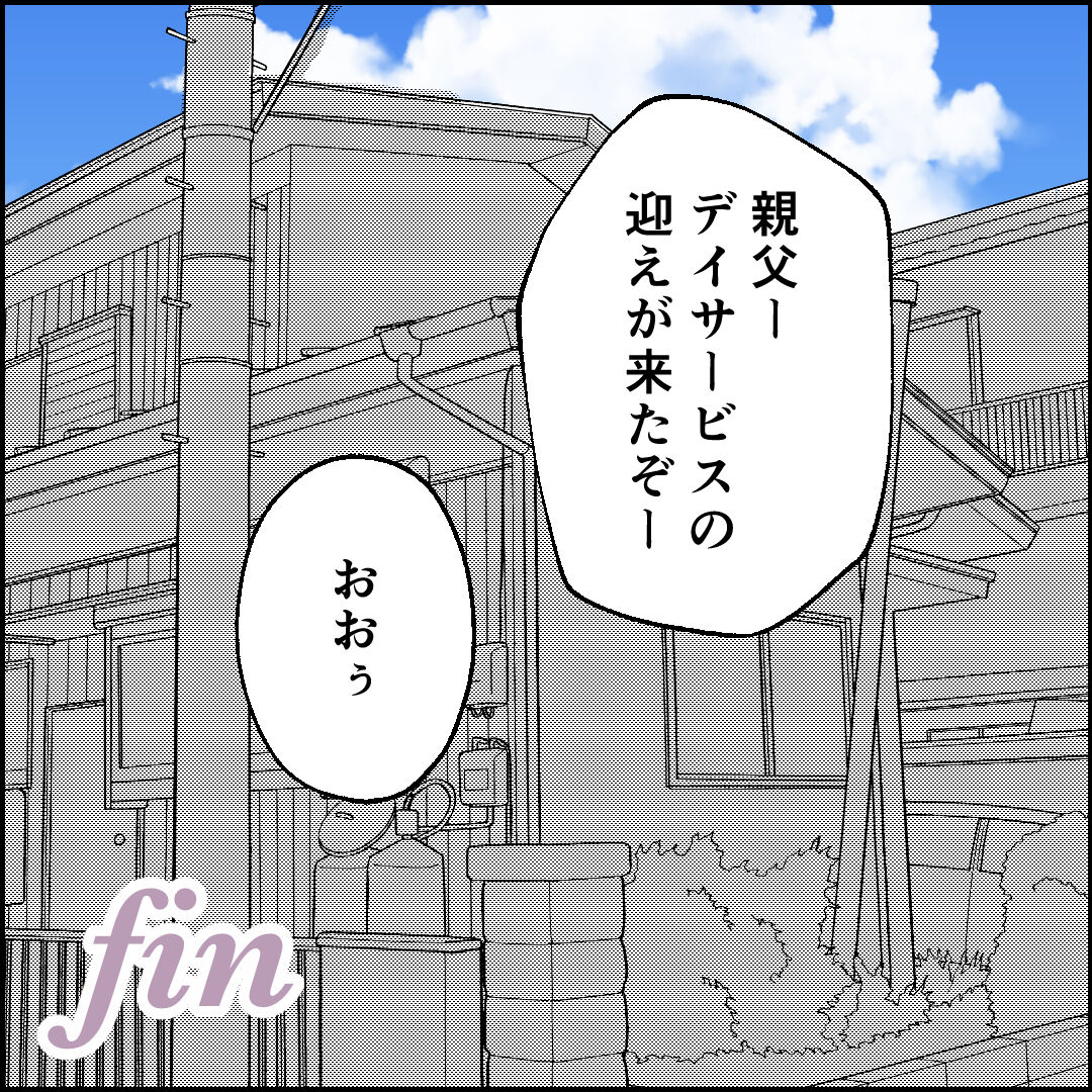 紙屋束実／離婚後同居