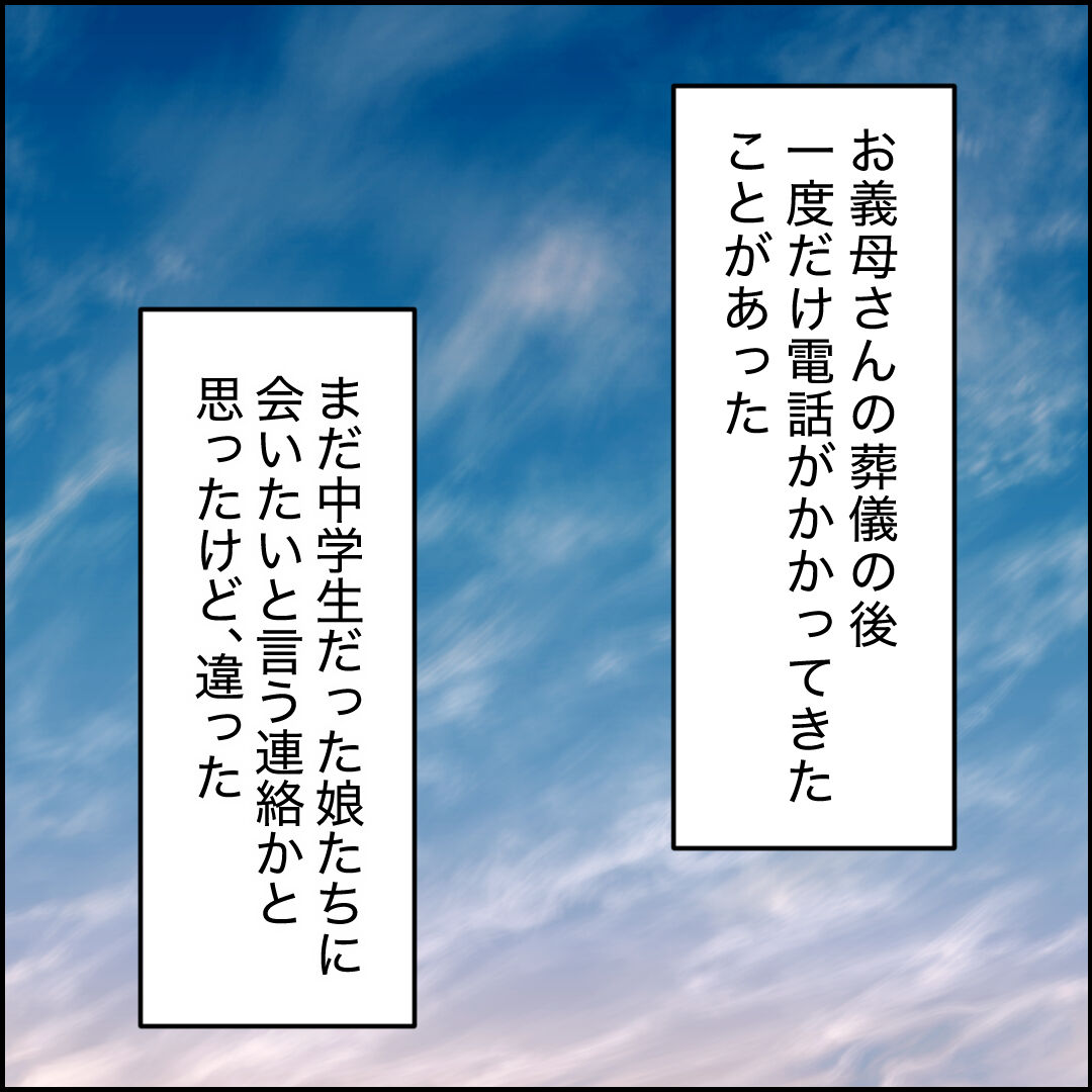 紙屋束実／離婚後同居
