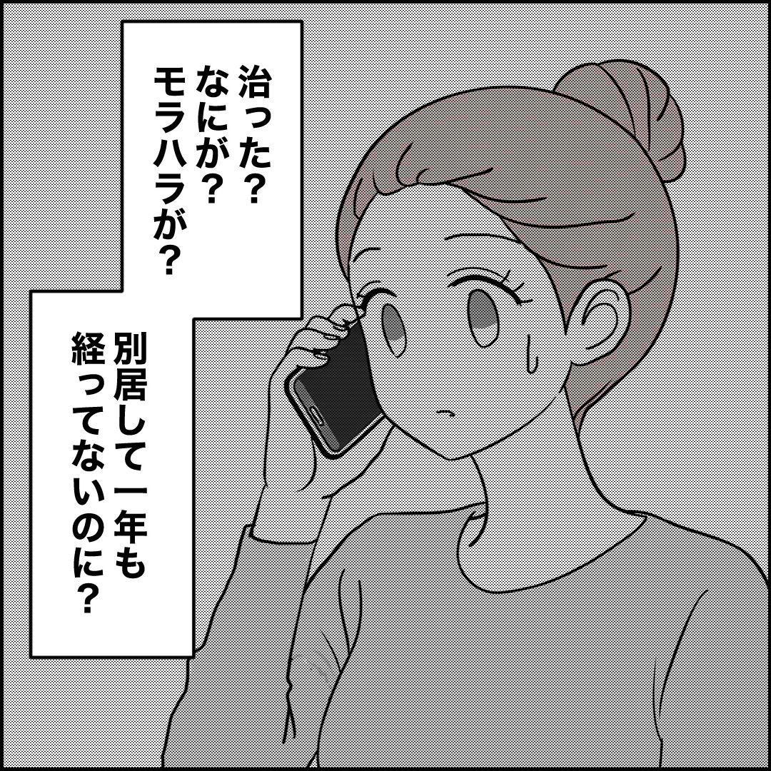 紙屋束実／離婚後同居