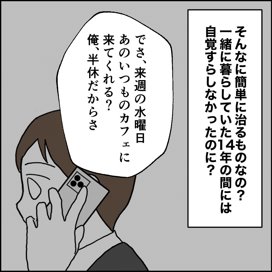 紙屋束実／離婚後同居
