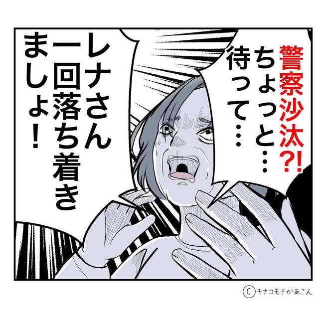 となりの奥さんは略奪妻/キナコモチかあさん
