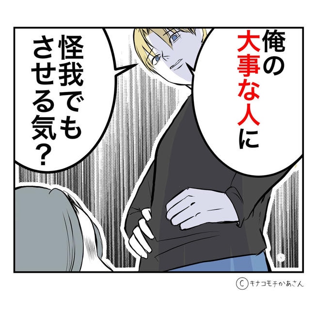 となりの奥さんは略奪妻／キナコモチかあさん