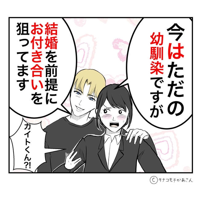となりの奥さんは略奪妻／キナコモチかあさん