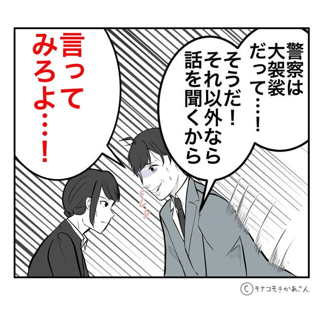 となりの奥さんは略奪妻/キナコモチかあさん