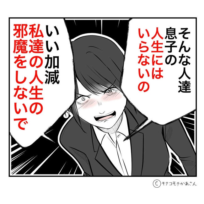 となりの奥さんは略奪妻／キナコモチかあさん