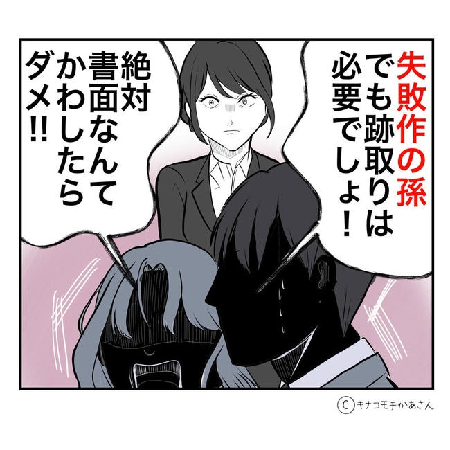 となりの奥さんは略奪妻／キナコモチかあさん