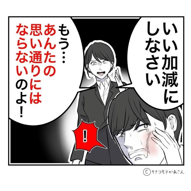 となりの奥さんは略奪妻／キナコモチかあさん