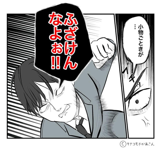 となりの奥さんは略奪妻／キナコモチかあさん