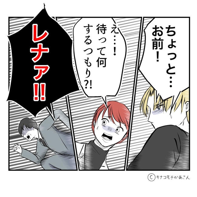 となりの奥さんは略奪妻／キナコモチかあさん