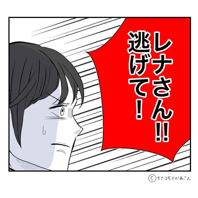 となりの奥さんは略奪妻／キナコモチかあさん