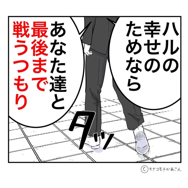 となりの奥さんは略奪妻/キナコモチかあさん